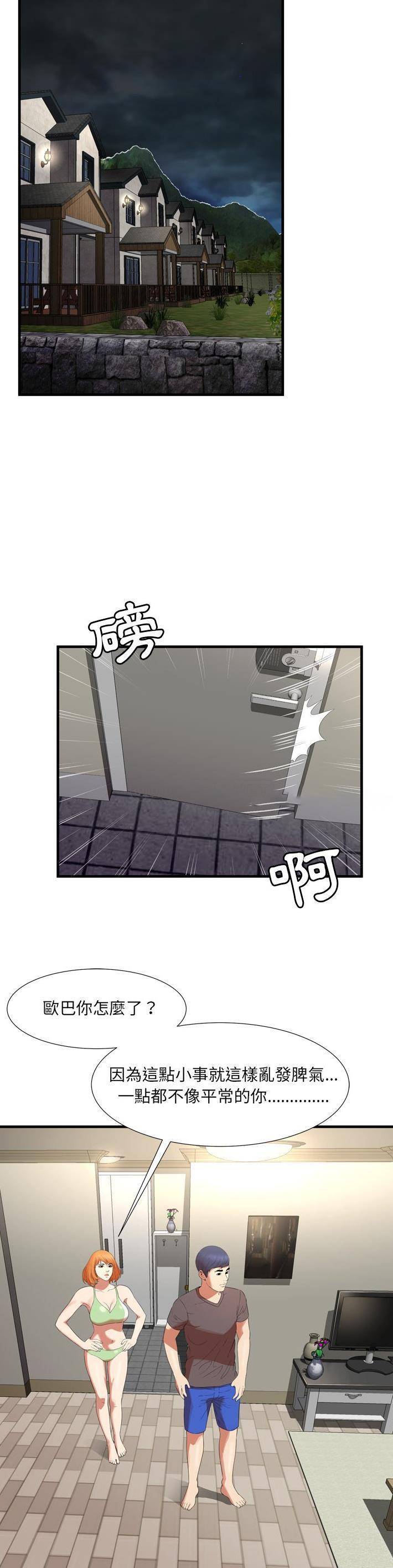 《深渊》漫画最新章节深渊-第23章免费下拉式在线观看章节第【15】张图片