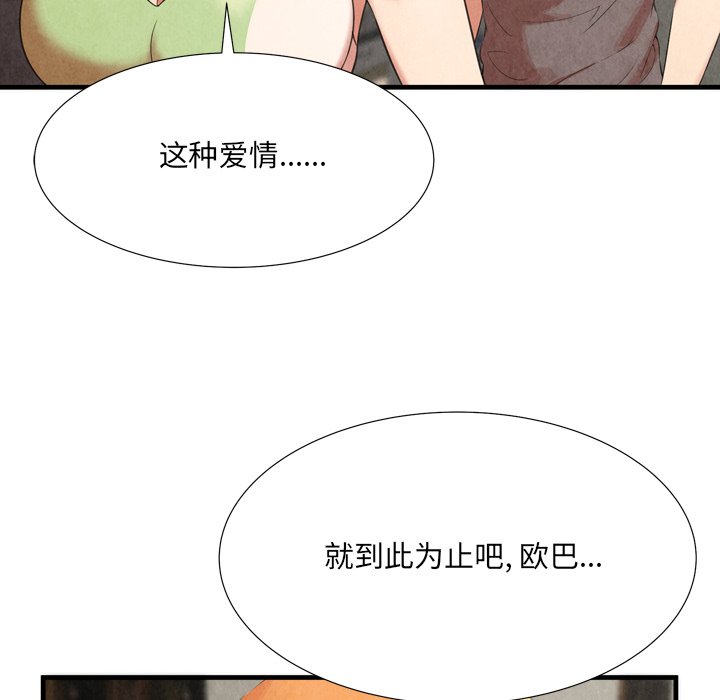 《深渊》漫画最新章节深渊-第25章免费下拉式在线观看章节第【52】张图片