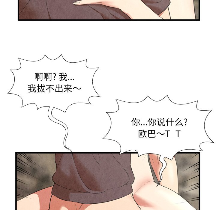 《深渊》漫画最新章节深渊-第28章免费下拉式在线观看章节第【82】张图片