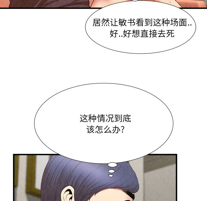 《深渊》漫画最新章节深渊-第29章免费下拉式在线观看章节第【72】张图片