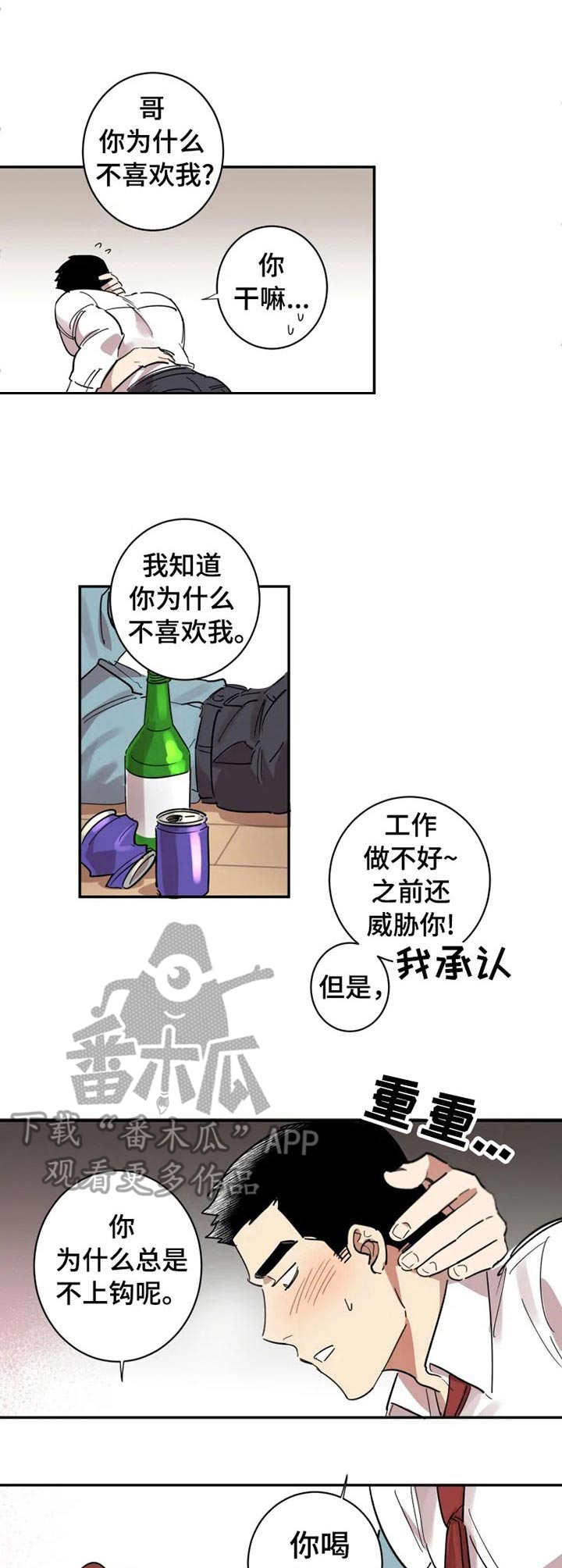 第13章：酒后吐真言2