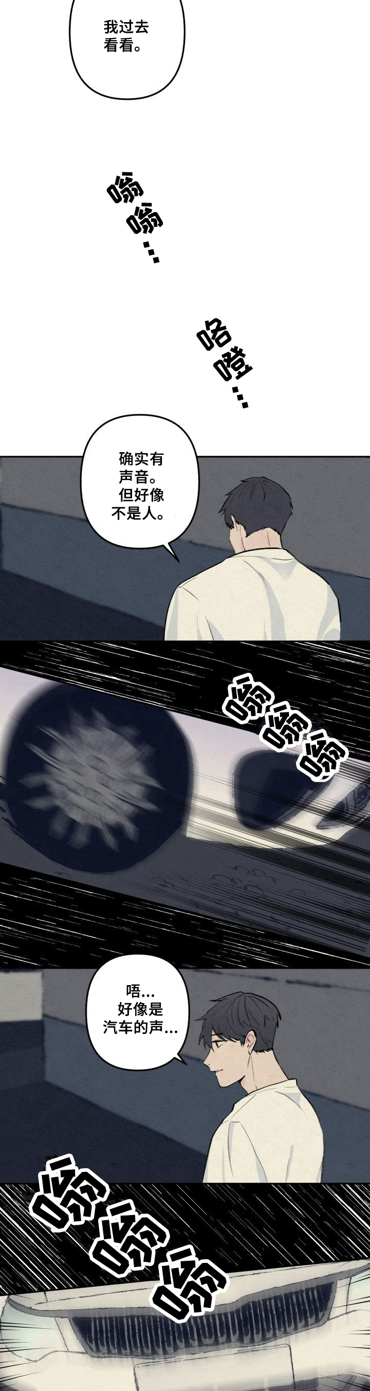 第2章：车祸9