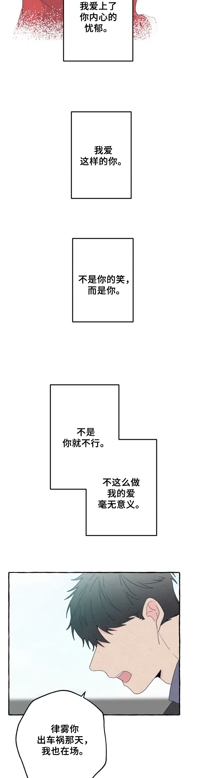 第45章：坦白4