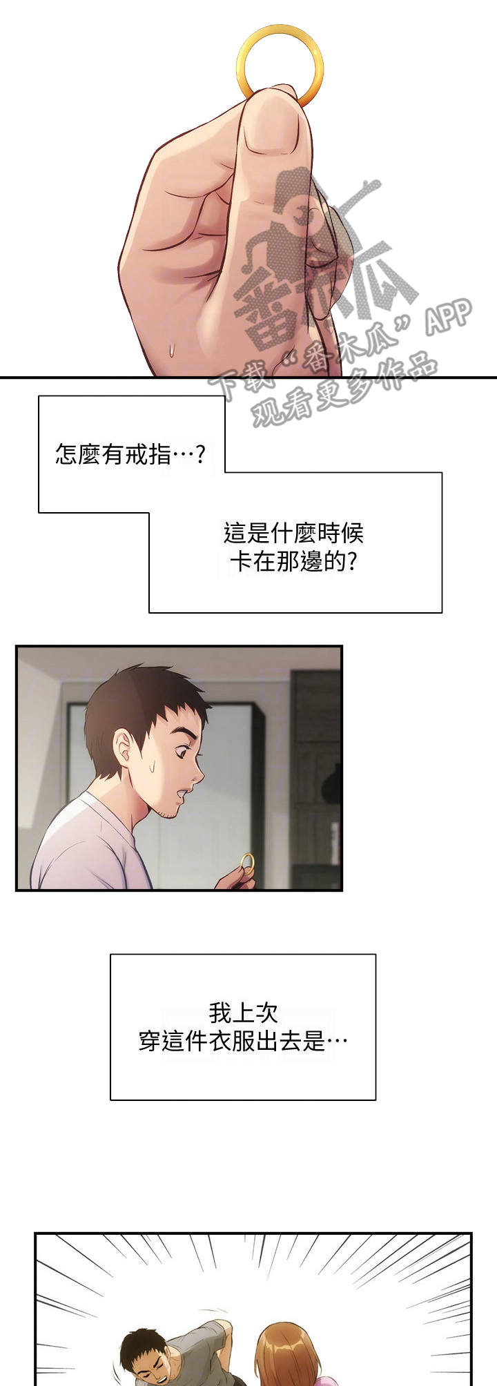 第21章：戒指7