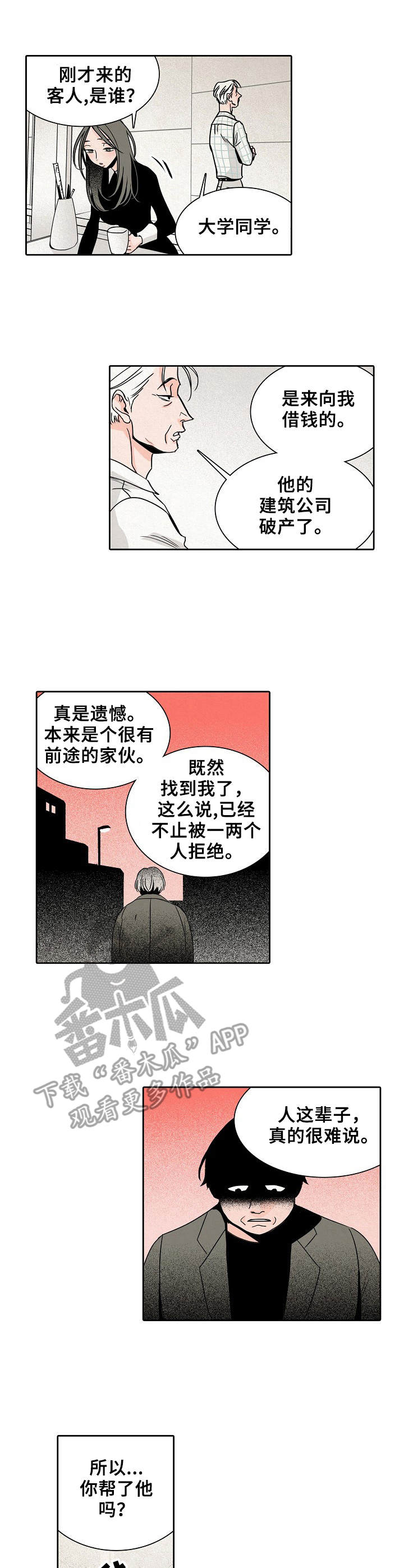 第7章：破产者4