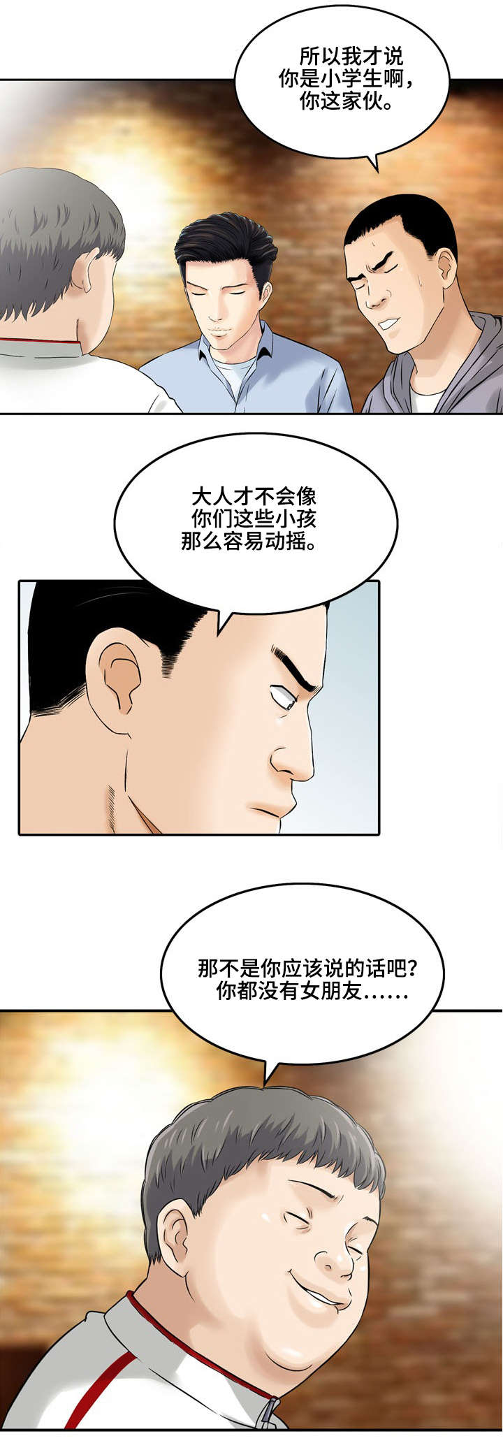 第2章：大人的故事6