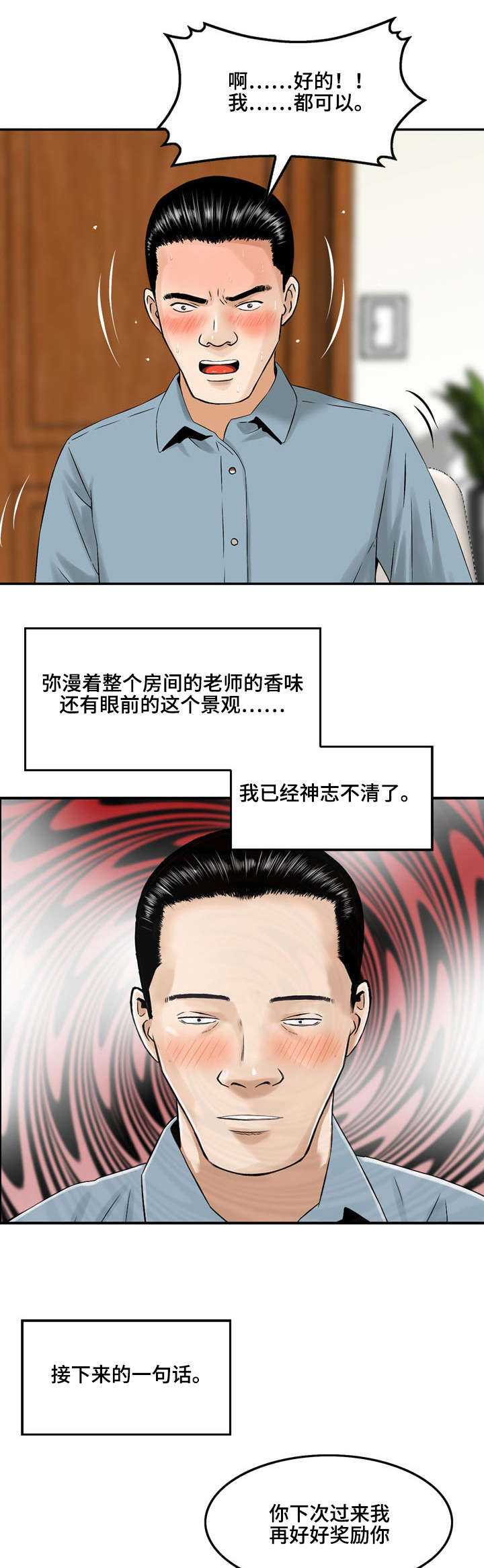 第3章：第一次面谈4