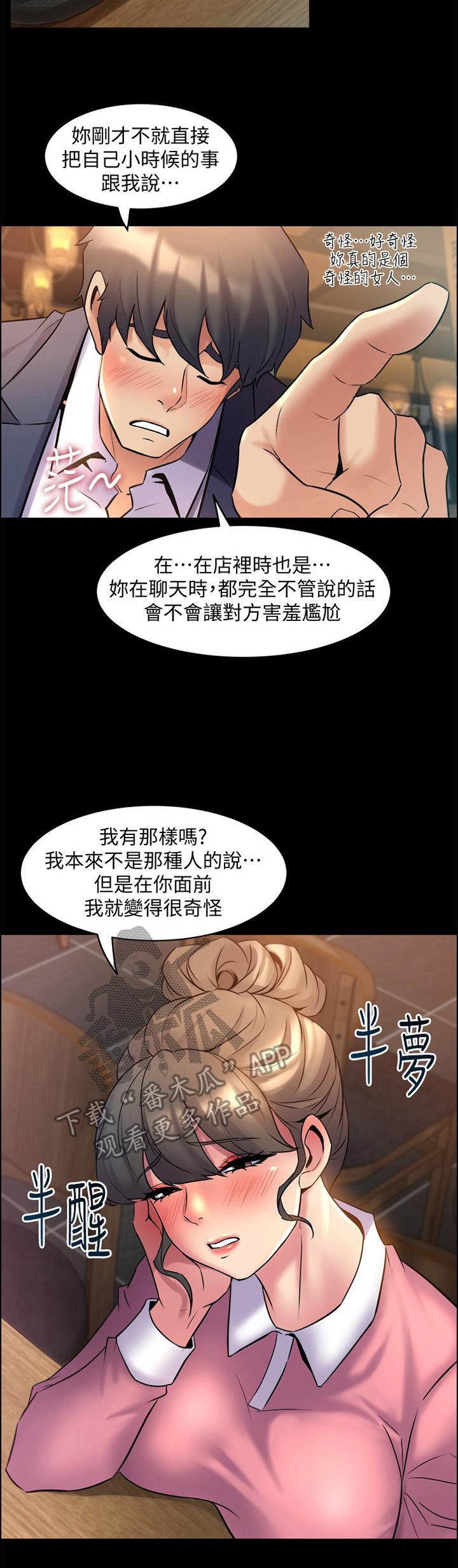 第27章：断片了16