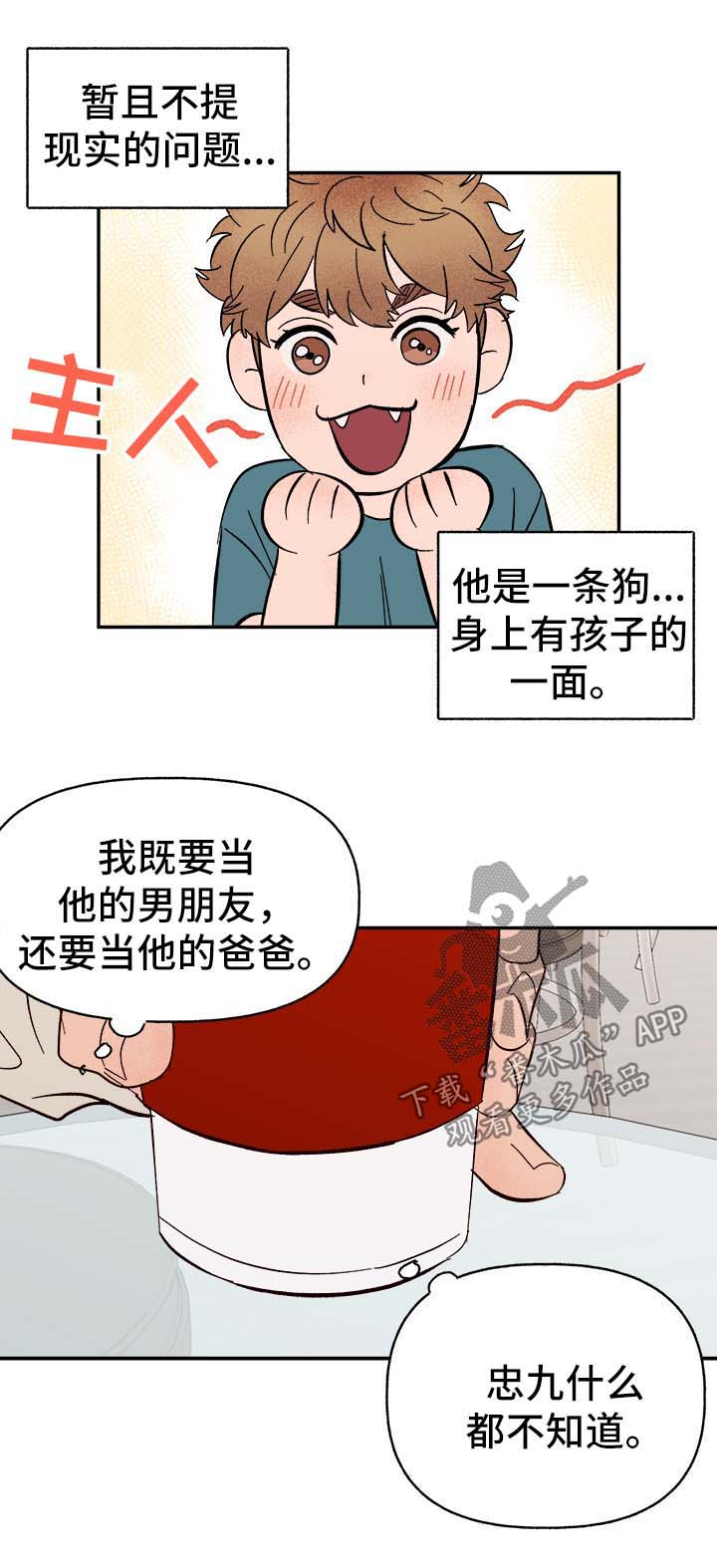 第37章：首先你是只狗8