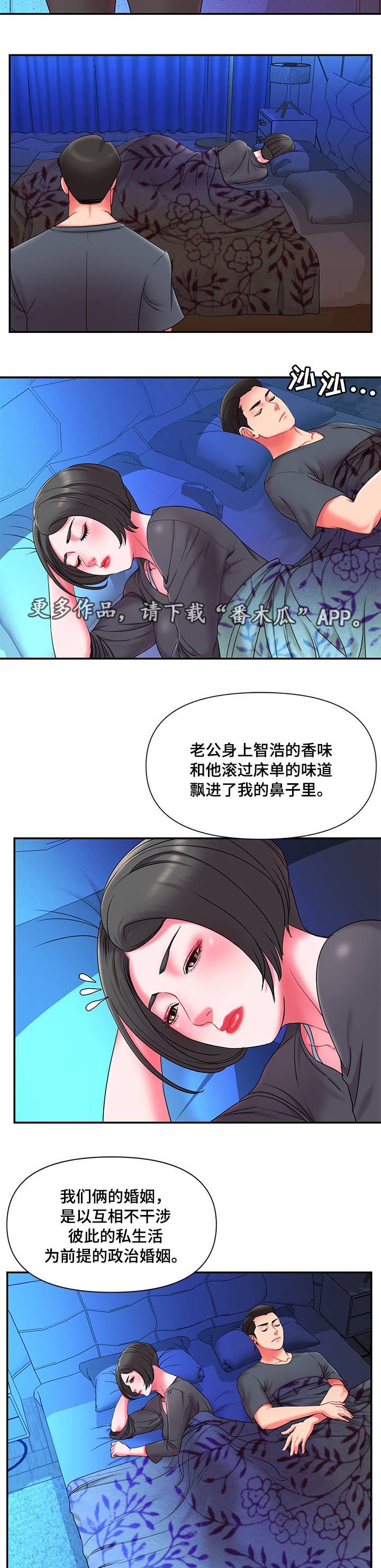 第12章：同床异梦2