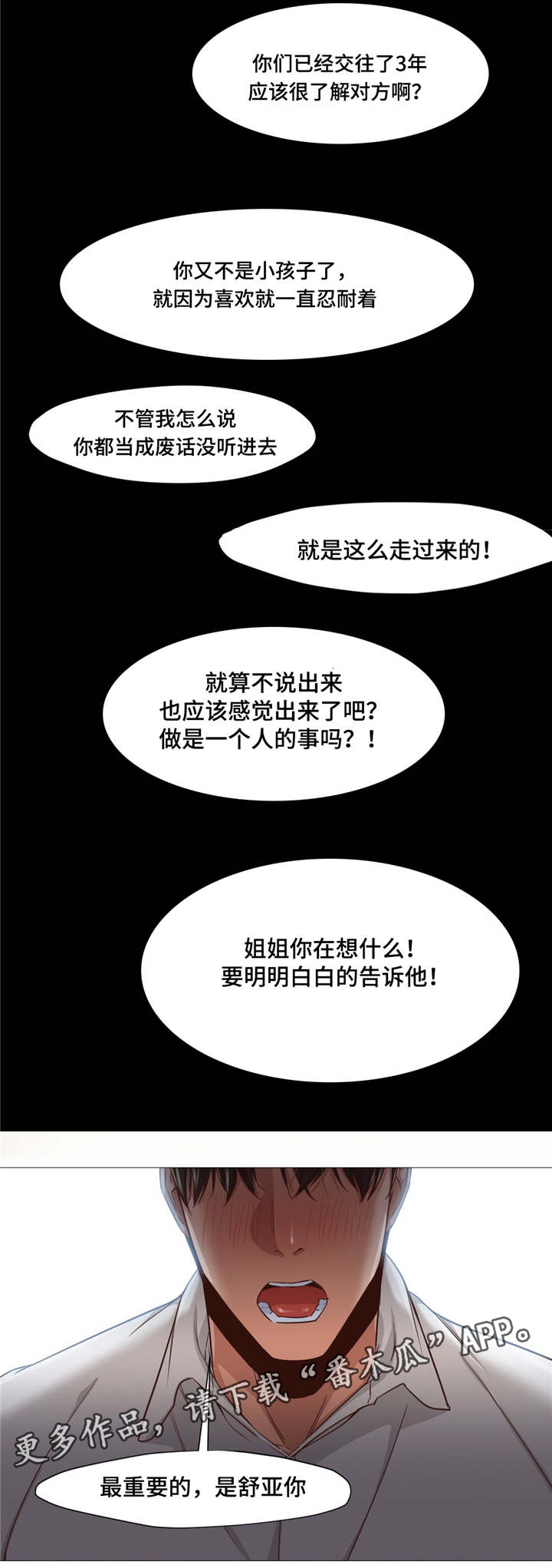 第29章：都是我的错5