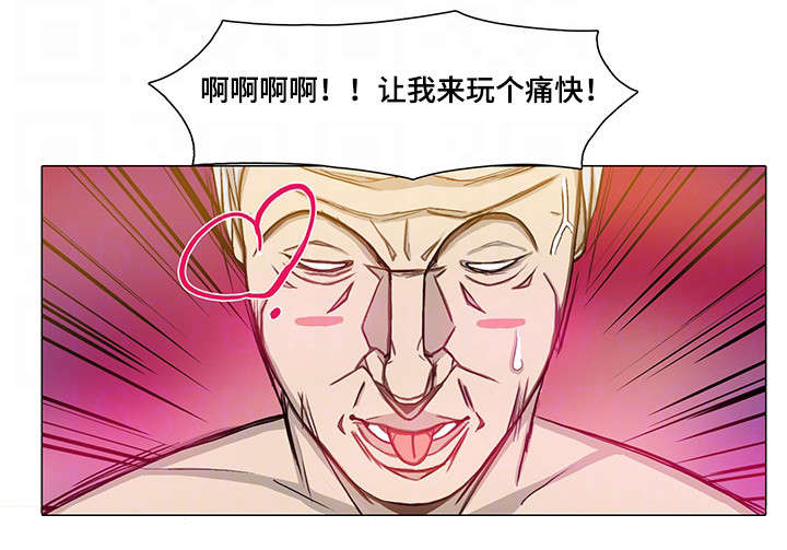 第25章：玩个痛快0