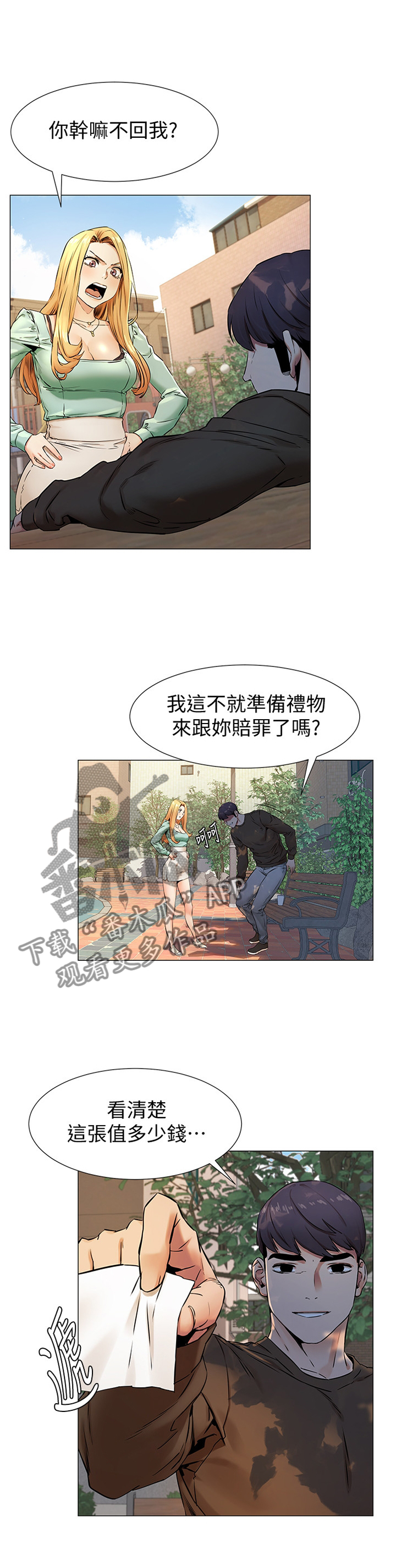 第105章：赔罪2