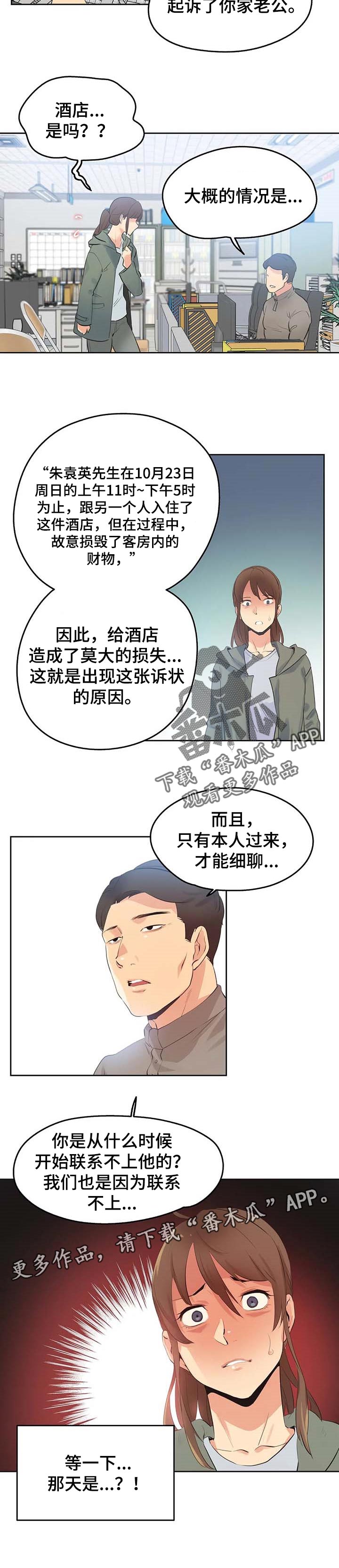 第104章：警方通报0