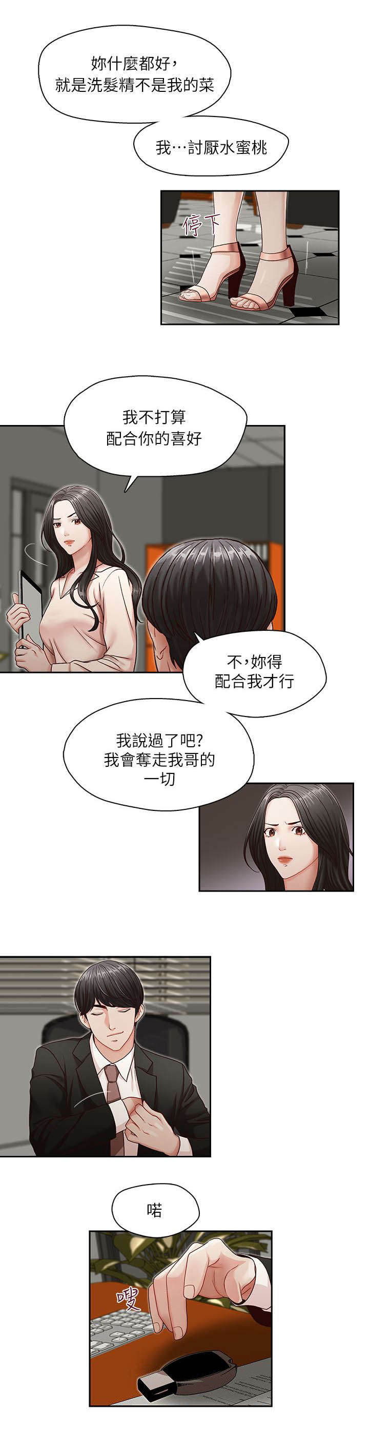 第12章：混账东西2