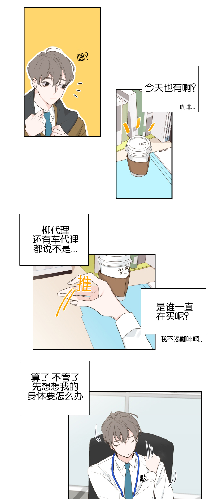 【金代理的秘密（I+II季）】漫画-（第1话）章节漫画下拉式图片-第11张图片