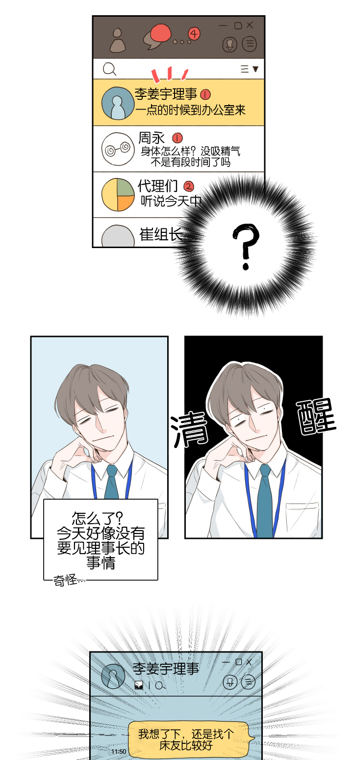 【金代理的秘密（I+II季）】漫画-（第1话）章节漫画下拉式图片-第32张图片