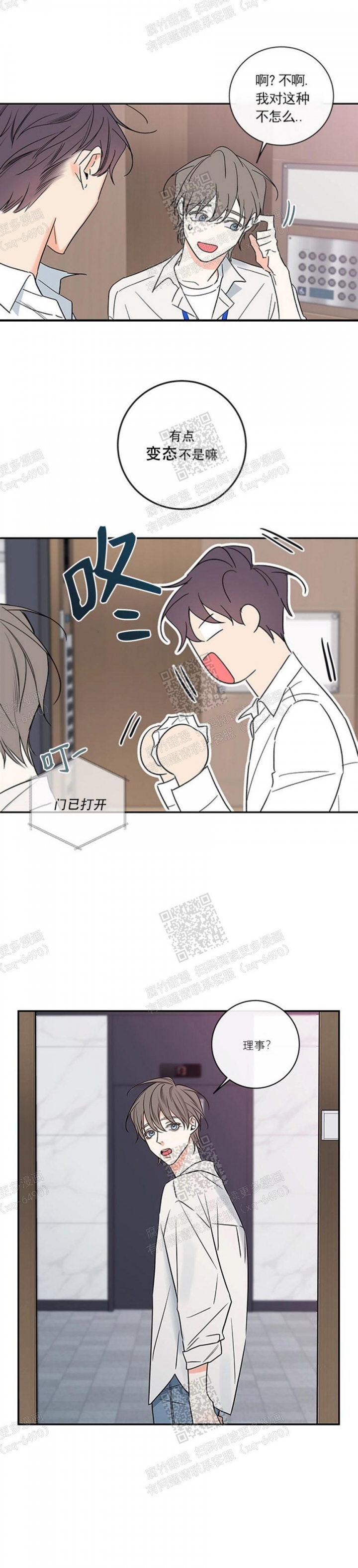 【金代理的秘密（I+II季）】漫画-（第102话）章节漫画下拉式图片-第3张图片