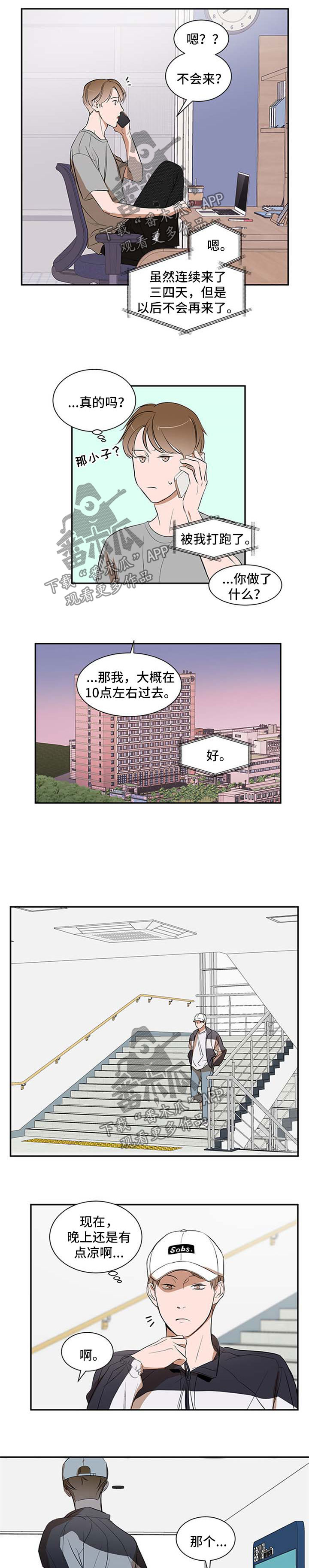 第30章：不会再躲着你8