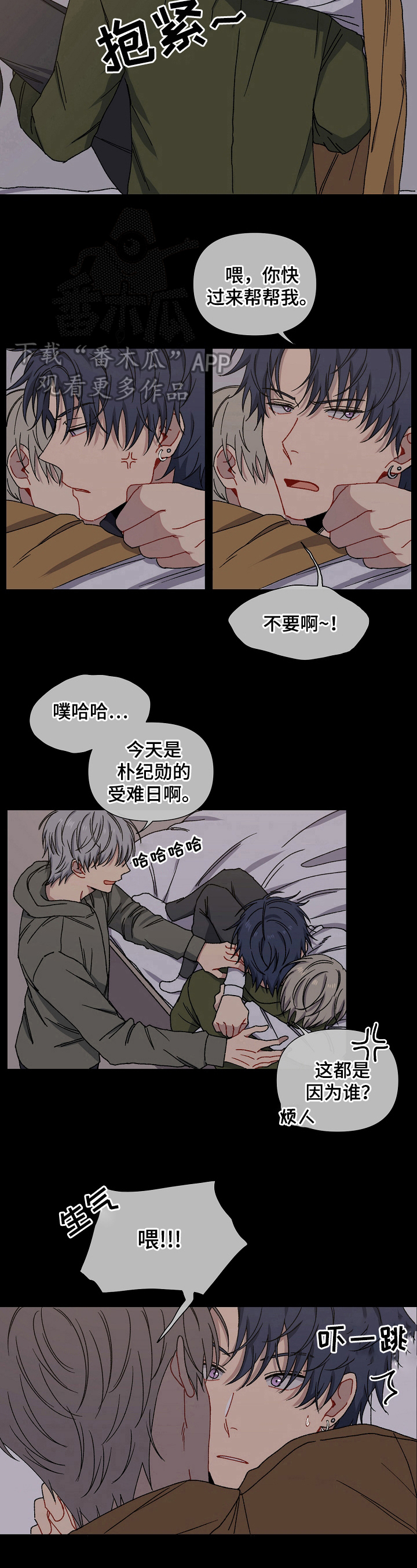 【亲密魔咒】漫画-（第4章：社会性死亡）章节漫画下拉式图片-第7张图片