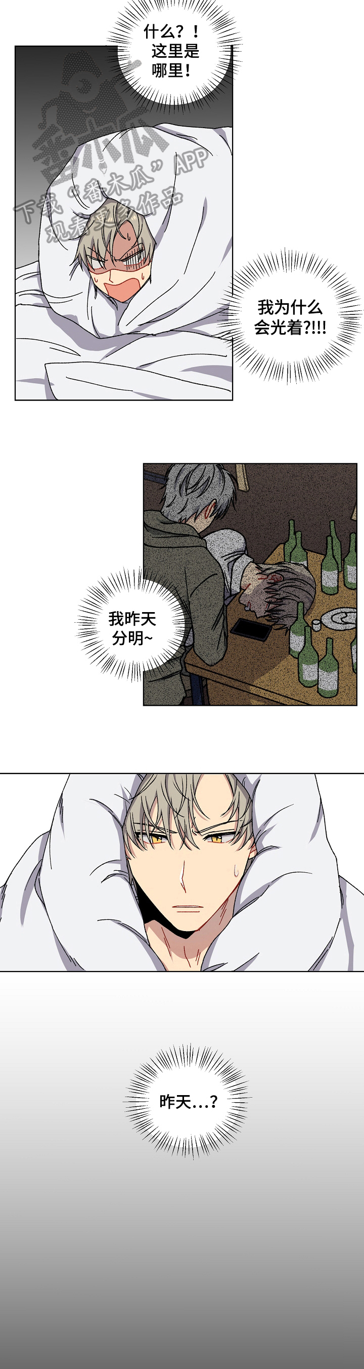 【亲密魔咒】漫画-（第4章：社会性死亡）章节漫画下拉式图片-第3张图片