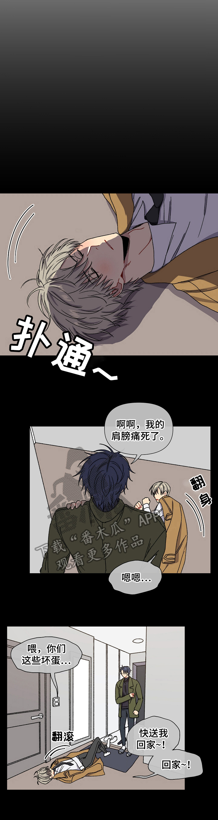 【亲密魔咒】漫画-（第4章：社会性死亡）章节漫画下拉式图片-第4张图片