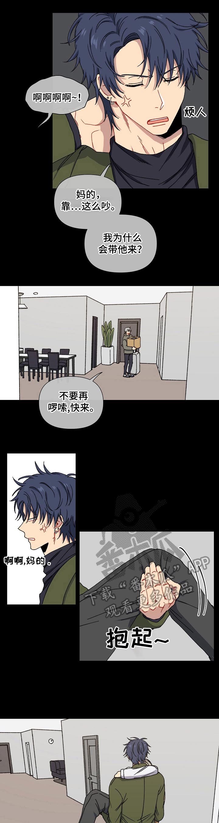 【亲密魔咒】漫画-（第4章：社会性死亡）章节漫画下拉式图片-第5张图片