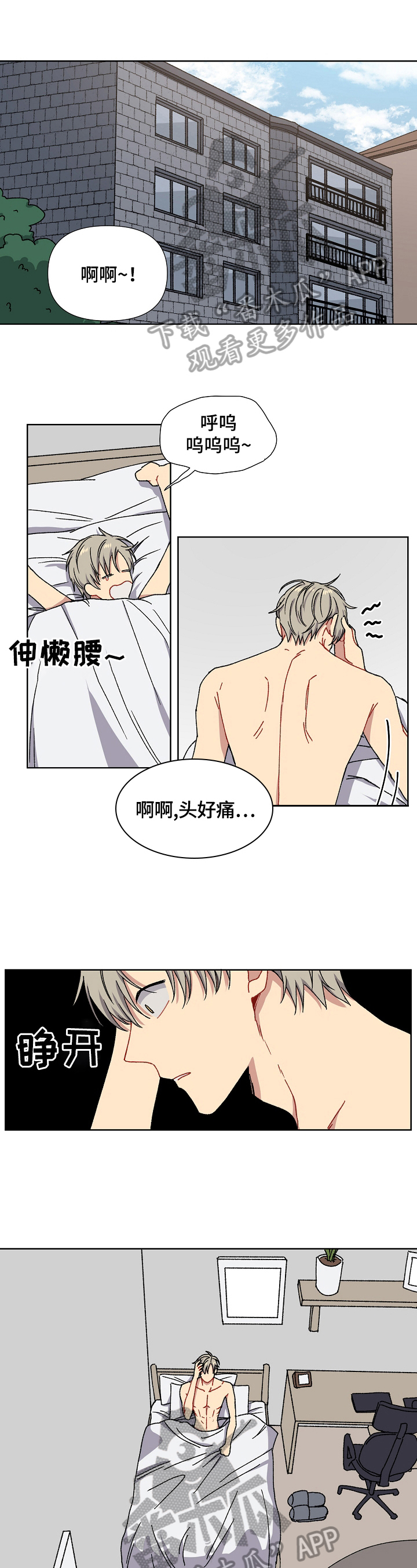 【亲密魔咒】漫画-（第4章：社会性死亡）章节漫画下拉式图片-第1张图片