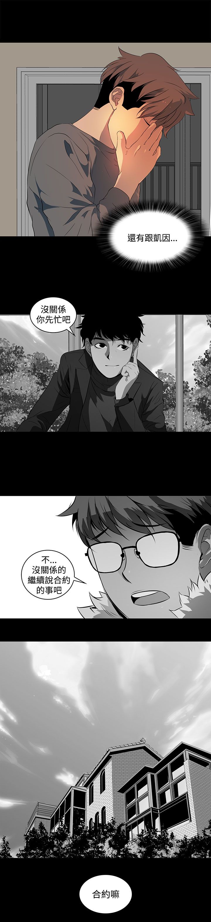 【神秘短信】漫画-（第20话）章节漫画下拉式图片-第13张图片