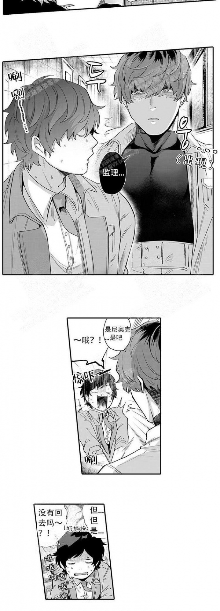 【这小子的味道】漫画-（第3话）章节漫画下拉式图片-第2张图片