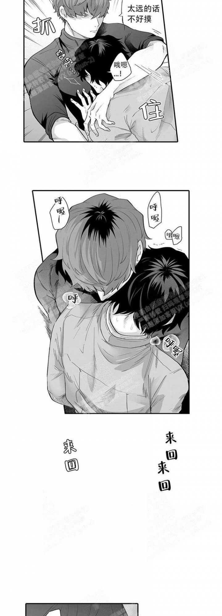【这小子的味道】漫画-（第3话）章节漫画下拉式图片-第6张图片