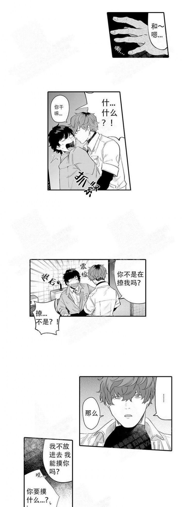 【这小子的味道】漫画-（第3话）章节漫画下拉式图片-第3张图片