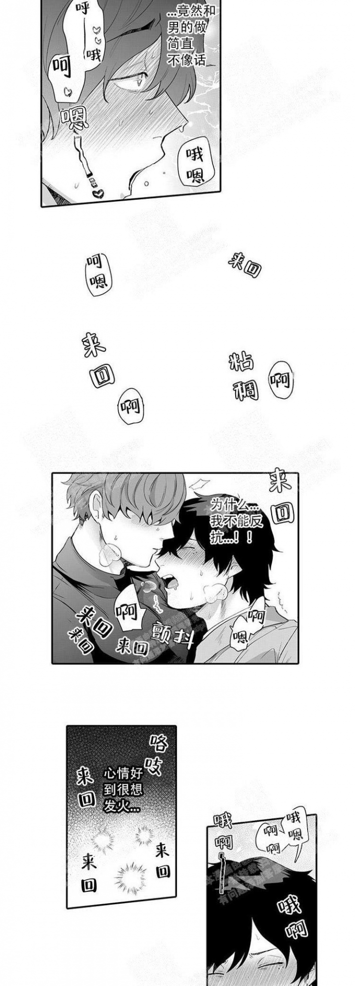 【这小子的味道】漫画-（第3话）章节漫画下拉式图片-第7张图片