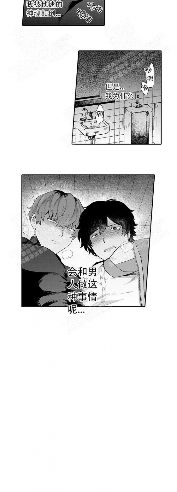 【这小子的味道】漫画-（第1话）章节漫画下拉式图片-第2张图片