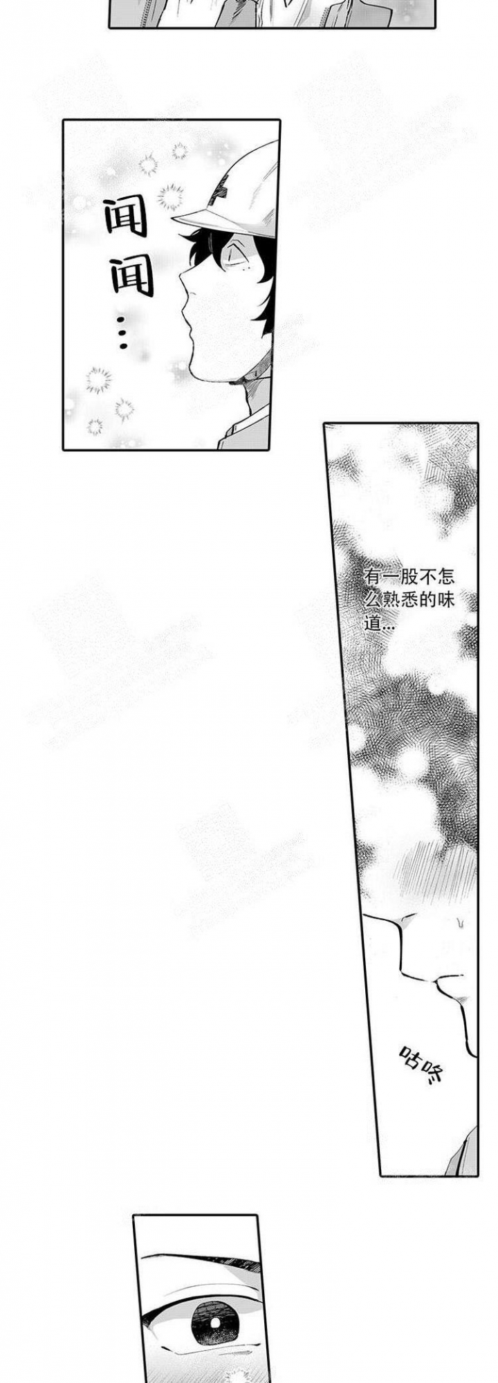 【这小子的味道】漫画-（第1话）章节漫画下拉式图片-第5张图片
