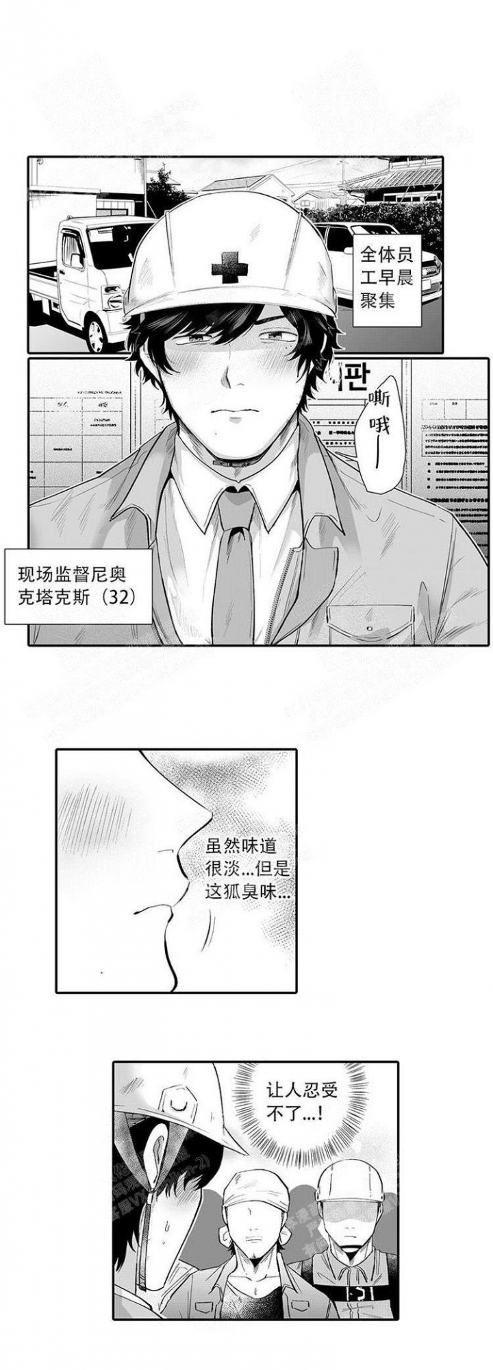 【这小子的味道】漫画-（第1话）章节漫画下拉式图片-第3张图片