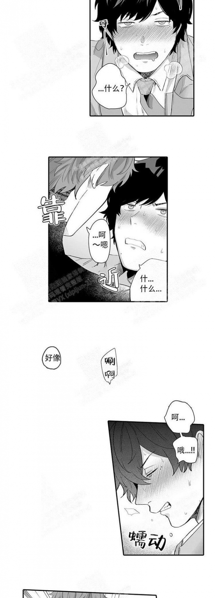 【这小子的味道】漫画-（第3话）章节漫画下拉式图片-第5张图片