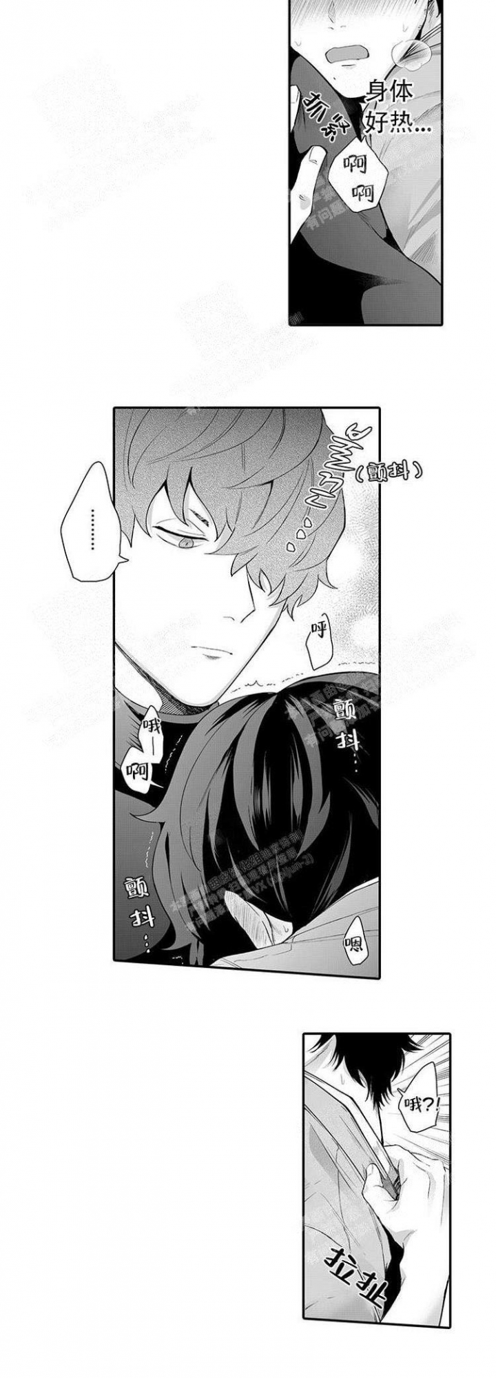 【这小子的味道】漫画-（第3话）章节漫画下拉式图片-第8张图片