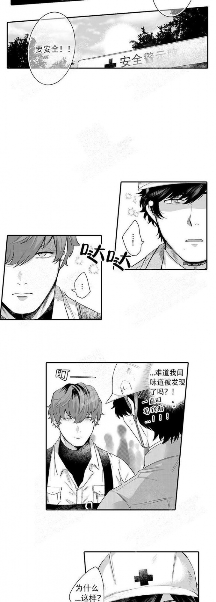 【这小子的味道】漫画-（第1话）章节漫画下拉式图片-第6张图片