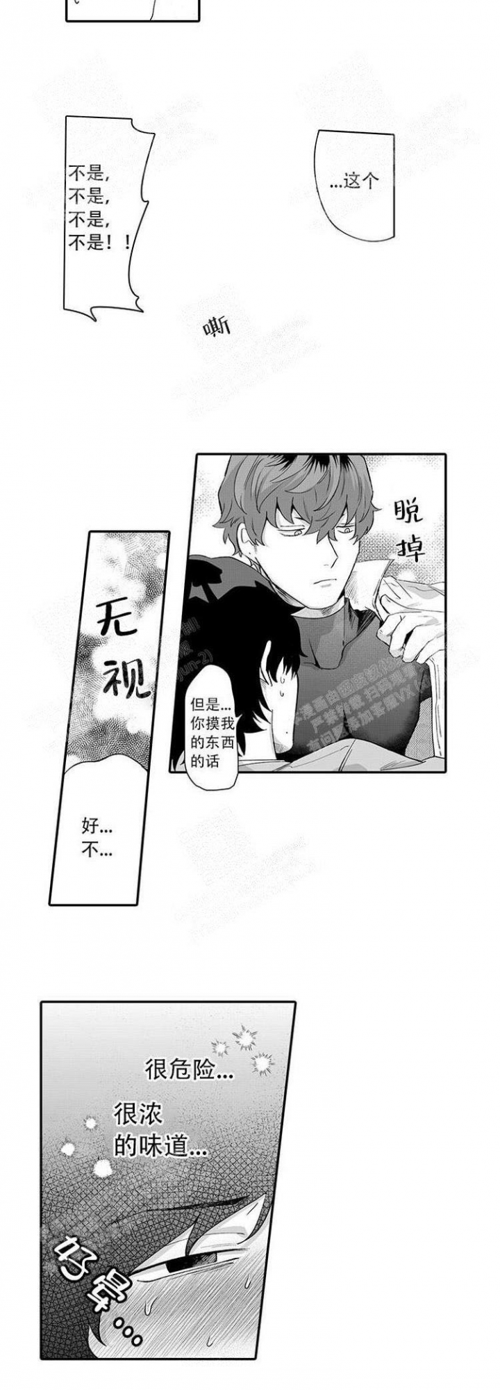 【这小子的味道】漫画-（第3话）章节漫画下拉式图片-第4张图片