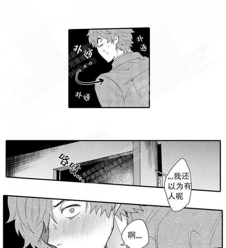 【这小子的味道】漫画-（第3话）章节漫画下拉式图片-第1张图片