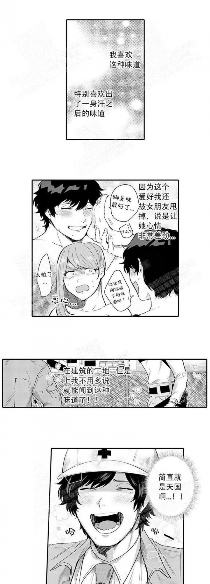 【这小子的味道】漫画-（第1话）章节漫画下拉式图片-第4张图片