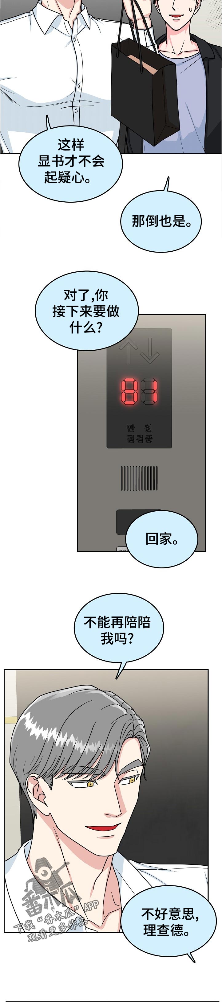 第74章：【第二季】道谢9