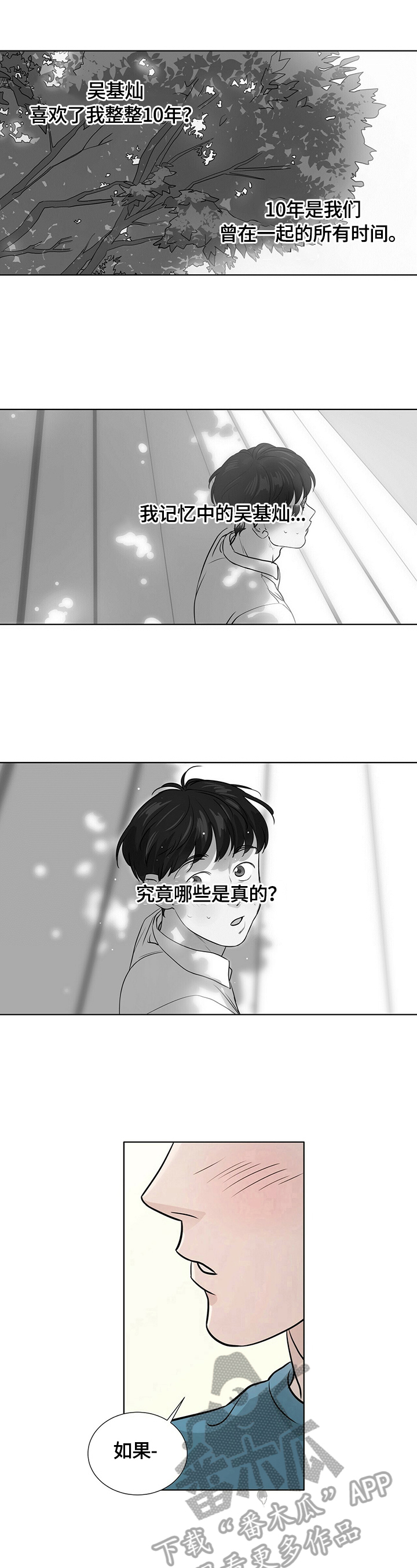 第12章：无法回到从前3