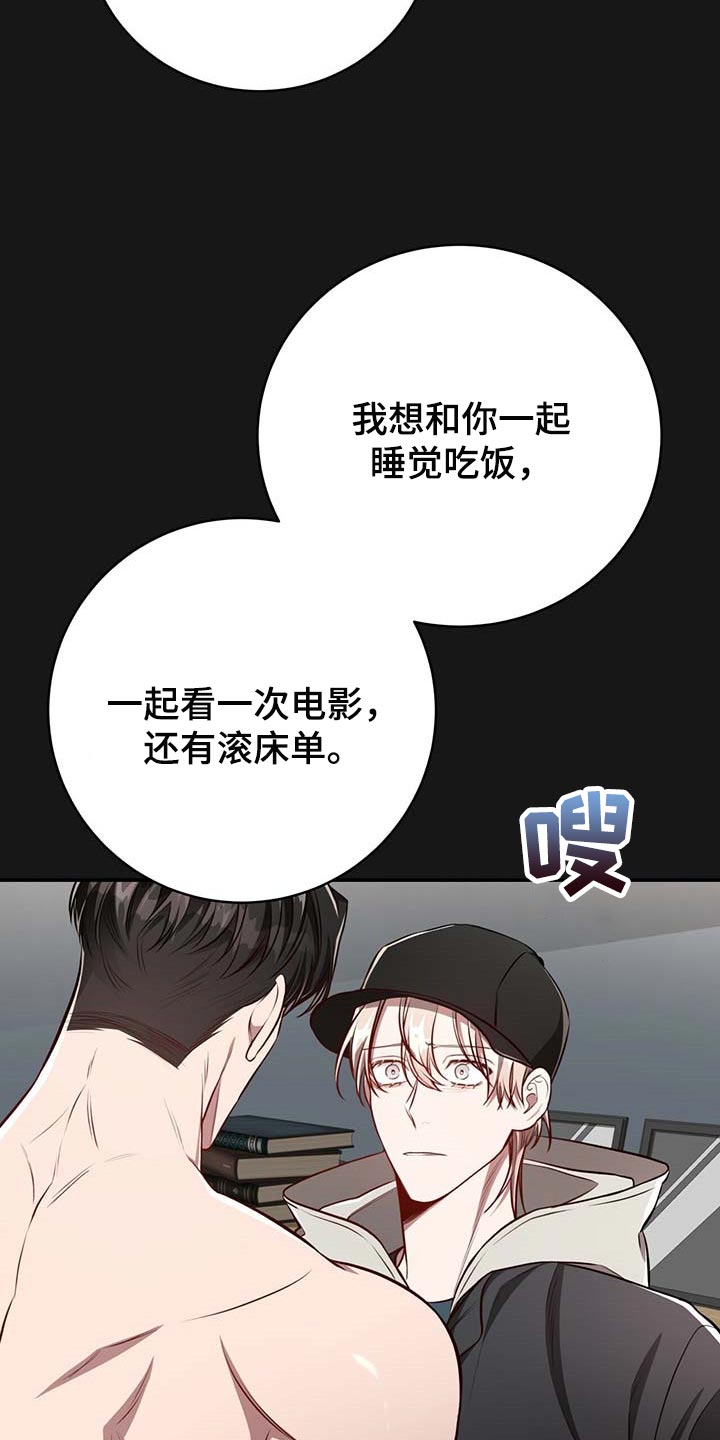 第103章：【番外】我确信你会缠住我15