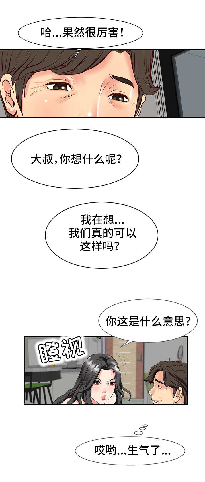 第1章：秘密关系8