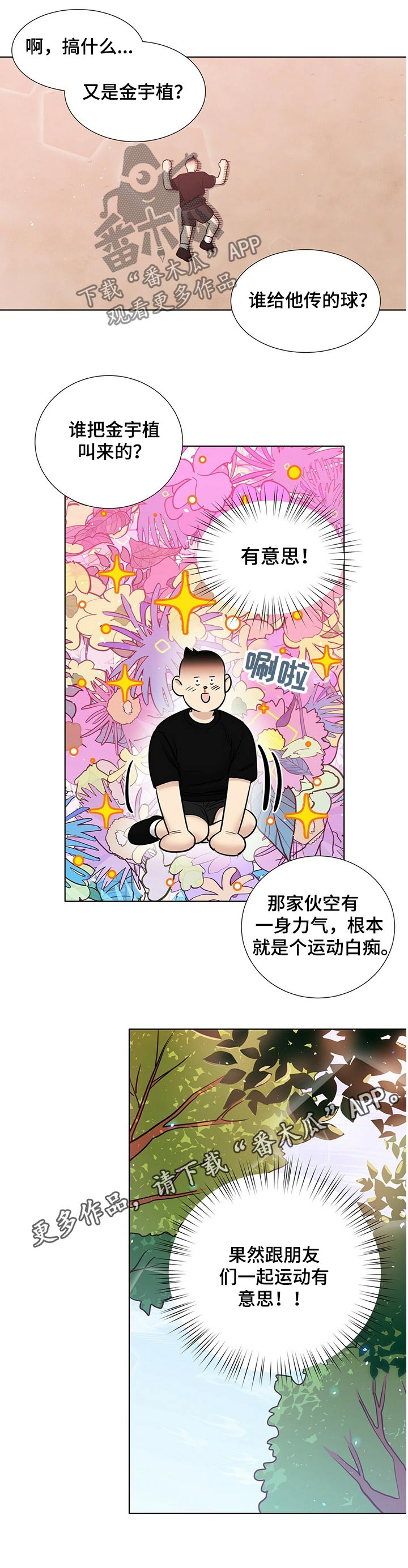 第65章：打篮球0