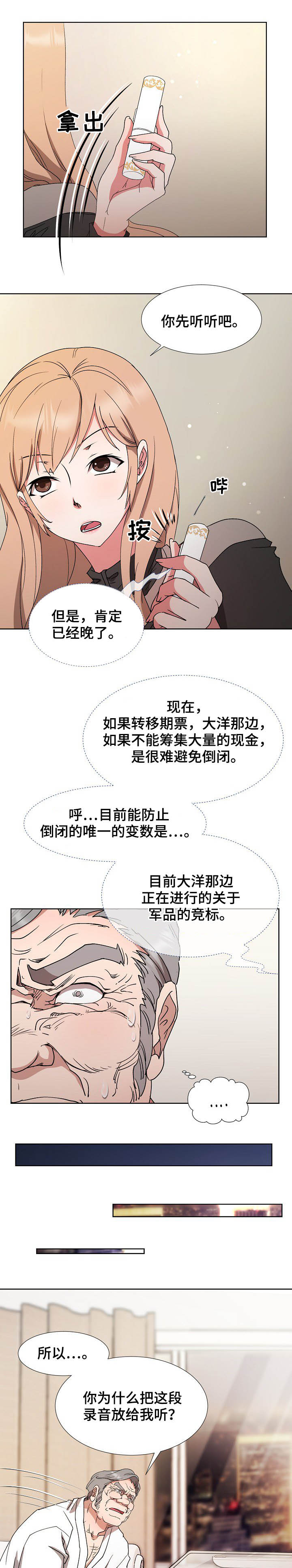 第29章：拉拢2