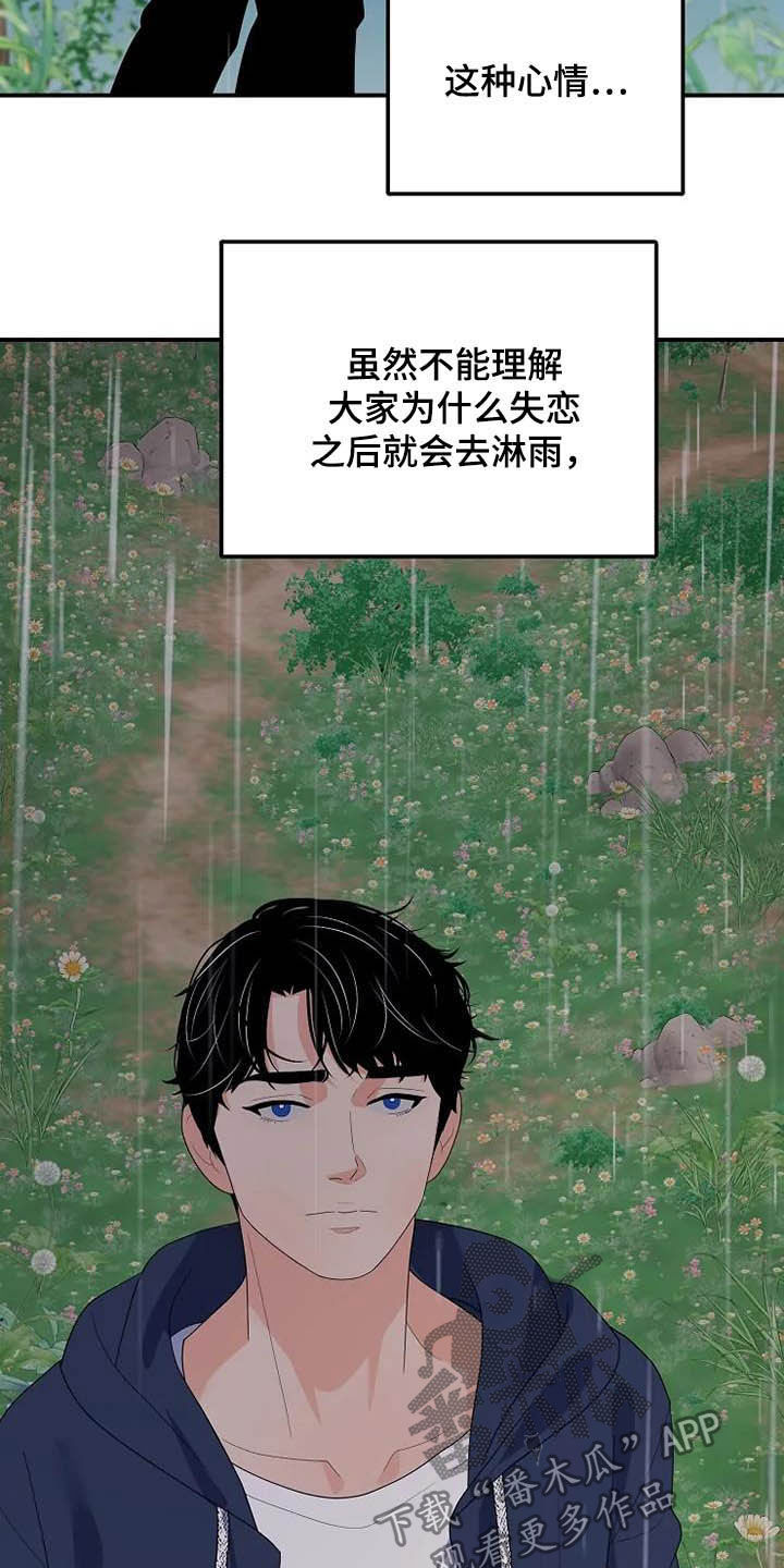 第40章：淋雨20