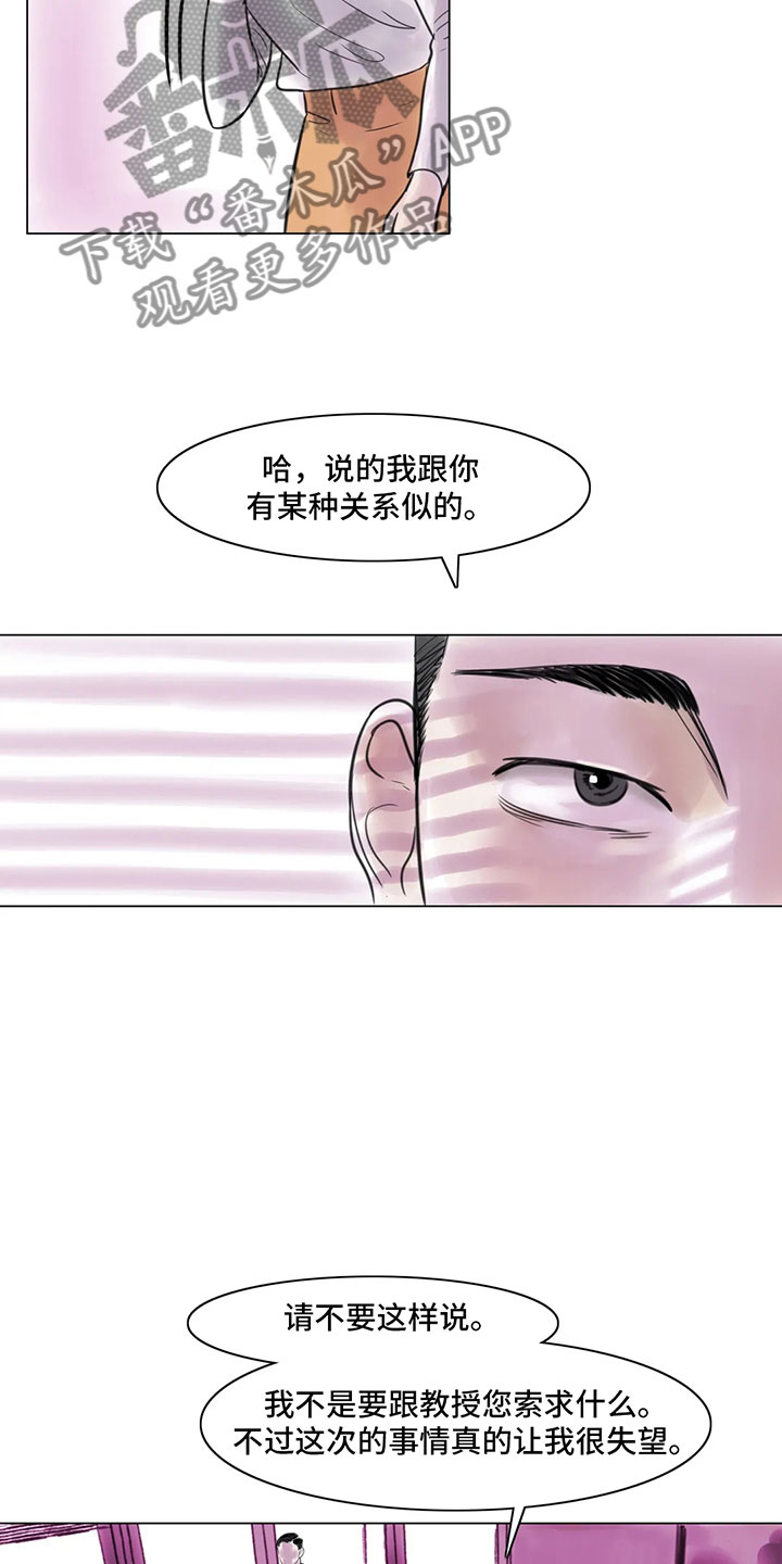 第20章：教授的苦恼17